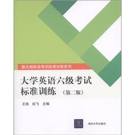 Immagine del venditore per CET Standards Training (2nd Edition) new English test standards outline the training series venduto da liu xing