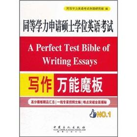 Imagen del vendedor de Apply for a master's degree in English writing exam equivalent universal magic board (fine aggregate score template)(Chinese Edition) a la venta por liu xing