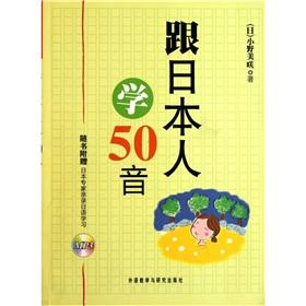 Seller image for Studies with 50 Japanese audio (with CD-ROM)(Chinese Edition) for sale by liu xing