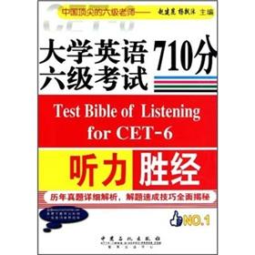 Seller image for College English 710 points wins after hearing CET for sale by liu xing