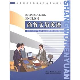 Immagine del venditore per Business English Clerk (clerical jobs nationwide business professional examination materials)(Chinese Edition) venduto da liu xing