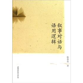 Imagen del vendedor de Narrative logic of dialogue and pragmatic(Chinese Edition) a la venta por liu xing
