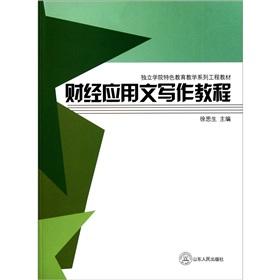 Immagine del venditore per Financial Writing Guide (Independent Institute series features educational materials engineering)(Chinese Edition) venduto da liu xing