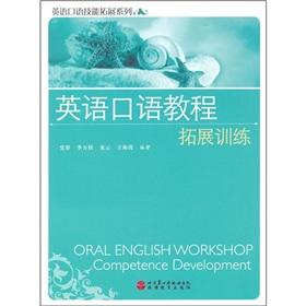 Immagine del venditore per Spoken English Spoken English skills development training tutorial series expansion(Chinese Edition) venduto da liu xing