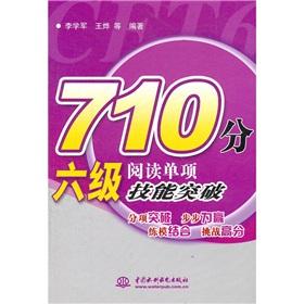 Imagen del vendedor de 710 points six individual reading skills break a la venta por liu xing