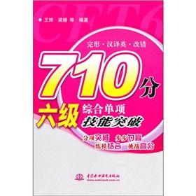 Imagen del vendedor de 710 points six individual skills integrated breakthrough a la venta por liu xing