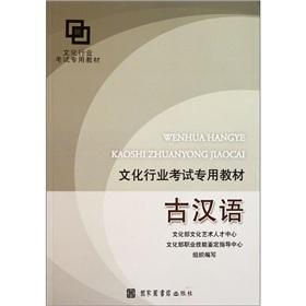 Imagen del vendedor de Ancient Chinese (culture-specific examination materials industry)(Chinese Edition) a la venta por liu xing