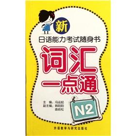Imagen del vendedor de New Japanese Language Proficiency Test vocabulary alike carry the book (with CD-ROM N2)(Chinese Edition) a la venta por liu xing