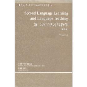 Imagen del vendedor de Second Language Learning and Teaching (4th Edition) Contemporary Foreign Linguistics and Applied Linguistics Library(Chinese Edition) a la venta por liu xing