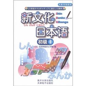 Bild des Verkufers fr Japanese culture (with CD Elementary 1)(Chinese Edition) zum Verkauf von liu xing