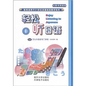 Bild des Verkufers fr Easy to listen to Japanese (with CD )(Chinese Edition) zum Verkauf von liu xing