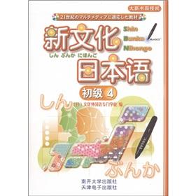 Bild des Verkufers fr Japanese culture (with CD-ROM Primary 4)(Chinese Edition) zum Verkauf von liu xing