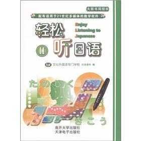 Bild des Verkufers fr Easy to listen to Japanese (with CD )(Chinese Edition) zum Verkauf von liu xing