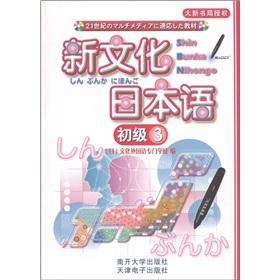 Bild des Verkufers fr Japanese culture (with CD-ROM primary 3)(Chinese Edition) zum Verkauf von liu xing