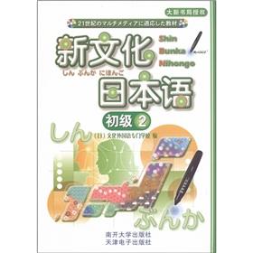 Bild des Verkufers fr Japanese culture (with CD Elementary 2)(Chinese Edition) zum Verkauf von liu xing
