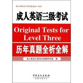 Imagen del vendedor de Adult English three years Zhenti full analysis of all test solutions (adult undergraduate degree in English Examination)(Chinese Edition) a la venta por liu xing