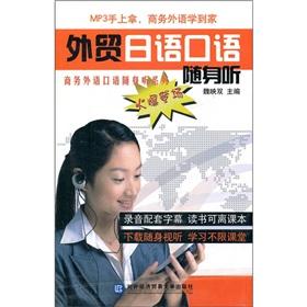 Image du vendeur pour Spoken Japanese foreign players (with CD-ROM) Series Walkman foreign language speaking business(Chinese Edition) mis en vente par liu xing