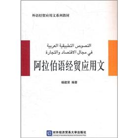 Image du vendeur pour Arabic Practical Trade (Foreign Trade Practical series of textbooks)(Chinese Edition) mis en vente par liu xing