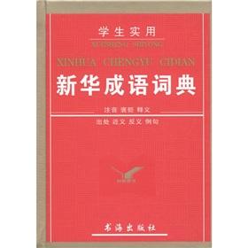 Immagine del venditore per Idiom Dictionary Xinhua students practical (fine)(Chinese Edition) venduto da liu xing