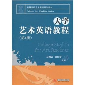 Imagen del vendedor de University of Art English Course (with CD-ROM the first four institutions of higher learning English art of planning materials)(Chinese Edition) a la venta por liu xing