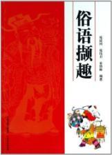 Seller image for Saying captures interest(Chinese Edition) for sale by liu xing