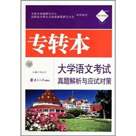 Immagine del venditore per Designed to switch the resolution and the University of language examinations Zhenti examination of this response southern college transfer(Chinese Edition) venduto da liu xing