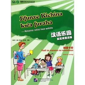 Seller image for Chinese Paradise Cards of Words (Swahili version)(Chinese Edition) for sale by liu xing