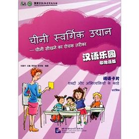 Seller image for Chinese Paradise Cards of Words (Hindi version)(Chinese Edition) for sale by liu xing