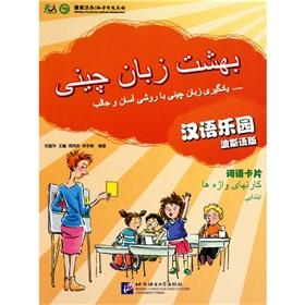 Imagen del vendedor de Chinese Paradise Cards of Words (Persian Edition)(Chinese Edition) a la venta por liu xing