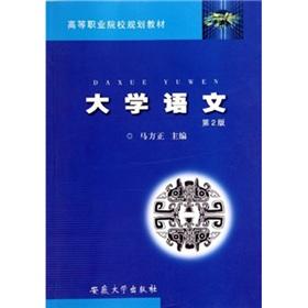 Immagine del venditore per University of Language (2nd Edition higher vocational institutions planning materials)(Chinese Edition) venduto da liu xing