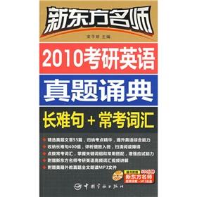 Immagine del venditore per New Oriental English teacher Zhenti chant Code 2010 Kaoyan long sentences often test vocabulary (with CD-ROM)(Chinese Edition) venduto da liu xing