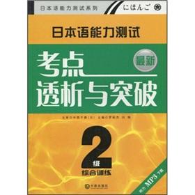 Imagen del vendedor de New Japanese Language Proficiency Test test center dialysis and break (two comprehensive training) Japanese Language Proficiency Test Series(Chinese Edition) a la venta por liu xing