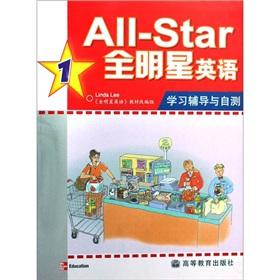 Immagine del venditore per All-Star English language learning and self-test counseling (1)(Chinese Edition) venduto da liu xing