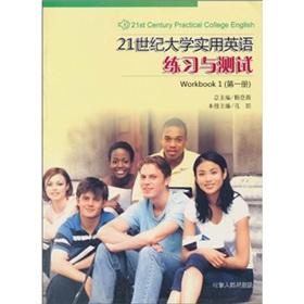 Imagen del vendedor de University of the 21st century. practical exercises and tests in English (1)(Chinese Edition) a la venta por liu xing