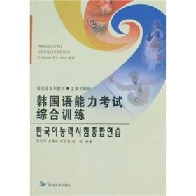 Immagine del venditore per Comprehensive training in Korean Language Proficiency Test (Korean textbook series)(Chinese Edition) venduto da liu xing