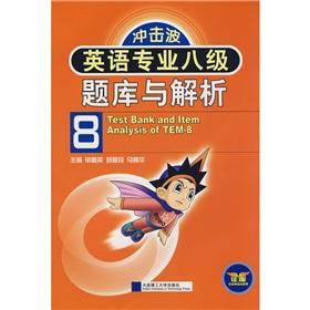 Imagen del vendedor de TEM8 exam and analysis(Chinese Edition) a la venta por liu xing