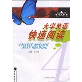 Seller image for College English College English fast reading speed reading materials series(Chinese Edition) for sale by liu xing