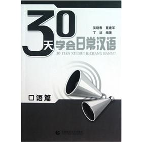 Seller image for 30 days learn everyday Chinese (Spoken articles)(Chinese Edition) for sale by liu xing