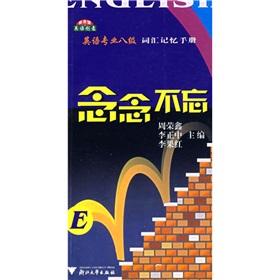 Bild des Verkufers fr Obsession (8 Vocabulary English manual)(Chinese Edition) zum Verkauf von liu xing