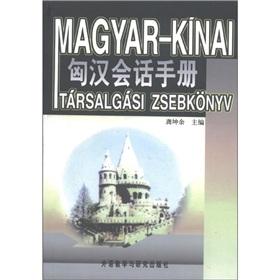 Immagine del venditore per Hungary Han session manual(Chinese Edition) venduto da liu xing