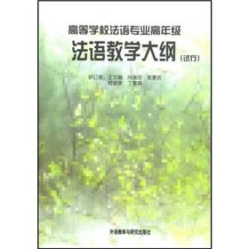 Immagine del venditore per French higher education in French high school curriculum (Trial)(Chinese Edition) venduto da liu xing