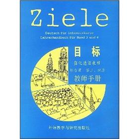 Immagine del venditore per Goal to strengthen the German tutorial (Integrated Lesson 3 \ 4 Teacher's Guide)(Chinese Edition) venduto da liu xing