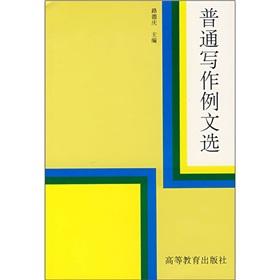 Imagen del vendedor de Selected Works of ordinary writing case(Chinese Edition) a la venta por liu xing