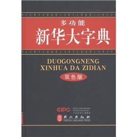 Imagen del vendedor de Large multi-function Xinhua Dictionary (color version) (fine)(Chinese Edition) a la venta por liu xing