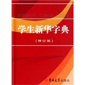 Immagine del venditore per Students Xinhua Dictionary (revised edition) (fine) venduto da liu xing