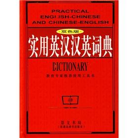 Immagine del venditore per Practical English English Dictionary (color version) (fine) venduto da liu xing