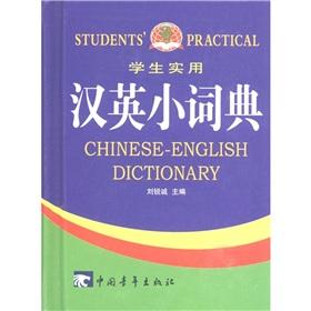 Immagine del venditore per Students practical English small dictionary (fine) venduto da liu xing