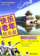 Imagen del vendedor de Happy old age happy tour (cultural and historical tour) a la venta por liu xing