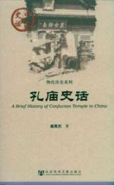 Immagine del venditore per The Confucius Temple Shihuawuhua China Shihua History Series(Chinese Edition) venduto da liu xing