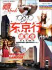 Seller image for Tokyo Xin Wei Mook line where to live(Chinese Edition) for sale by liu xing